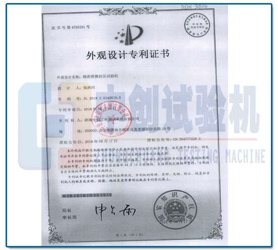 精密型彈簧拉壓力試驗機設計專利
